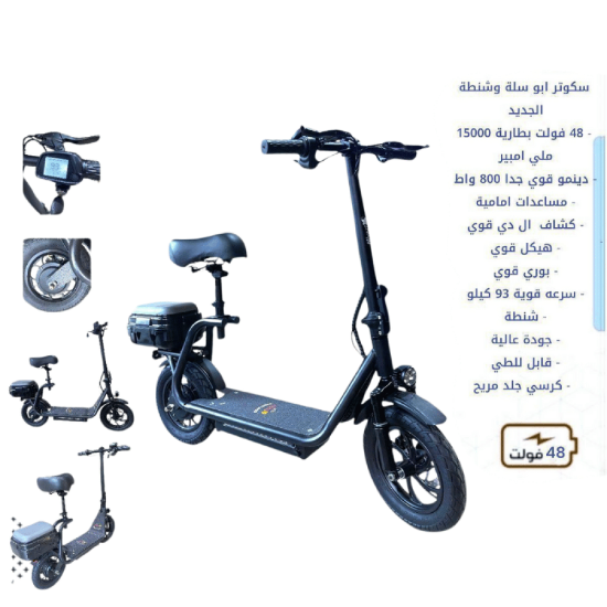 صورة سكوتر أبو سلة 48 فولت